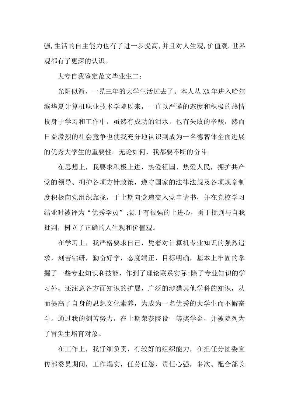 大专自我鉴定范文毕业生5篇_第2页