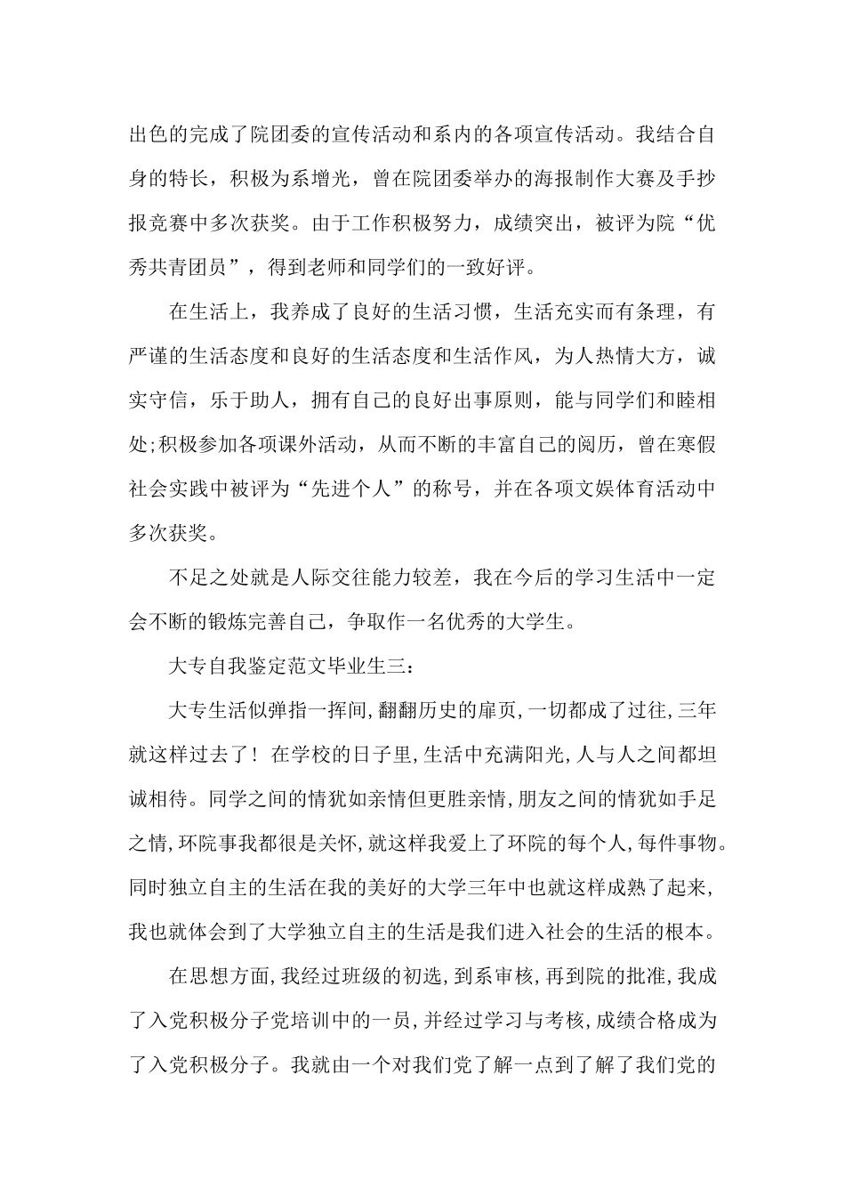 大专自我鉴定范文毕业生5篇_第3页