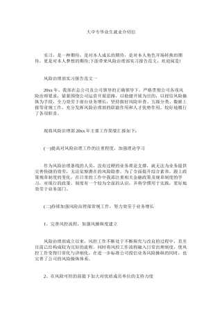 大中专毕业生就业介绍信精选