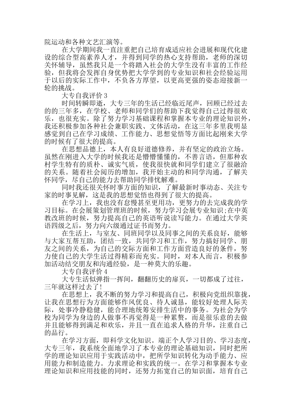 大专自我评价范文600字左右五篇_第2页