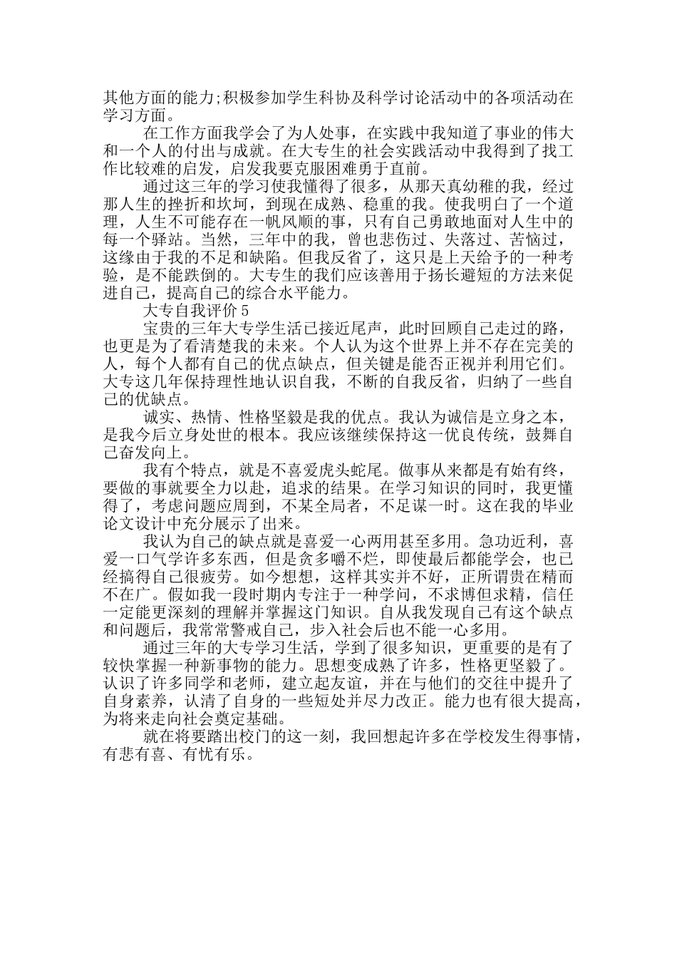 大专自我评价范文600字左右五篇_第3页