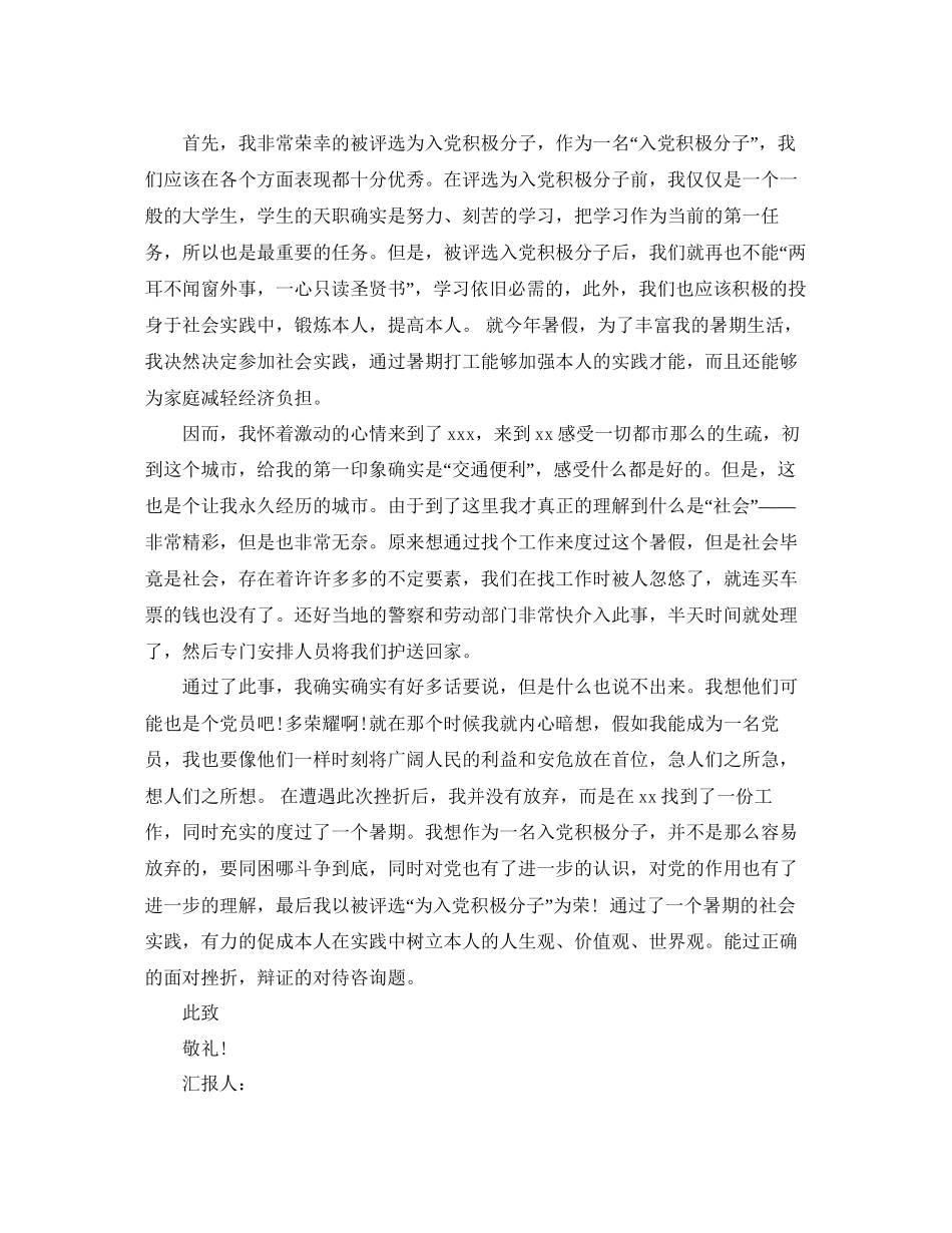 大二入党思想汇报范文参考_第2页