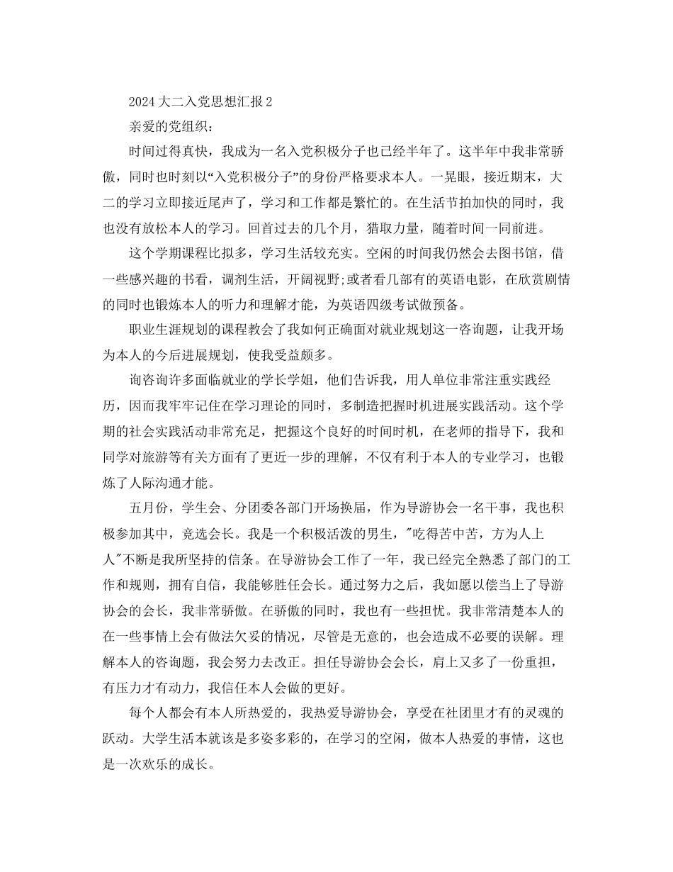 大二入党思想汇报范文参考_第3页