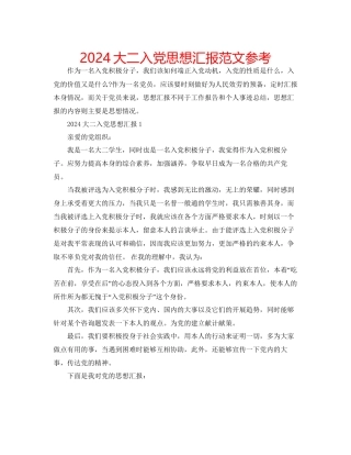 大二入党思想汇报范文参考