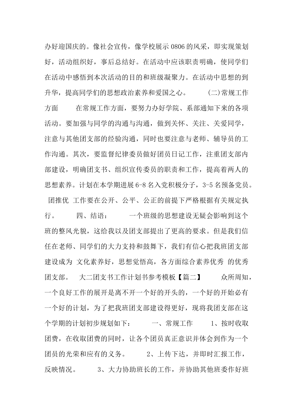 大二团支书工作计划书参考模板_第2页