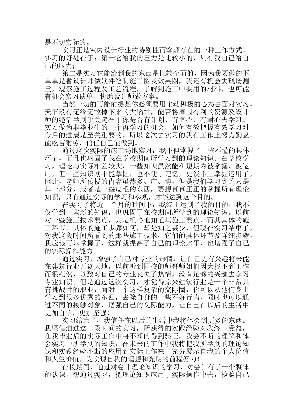大专顶岗实习报告3000字左右_第2页