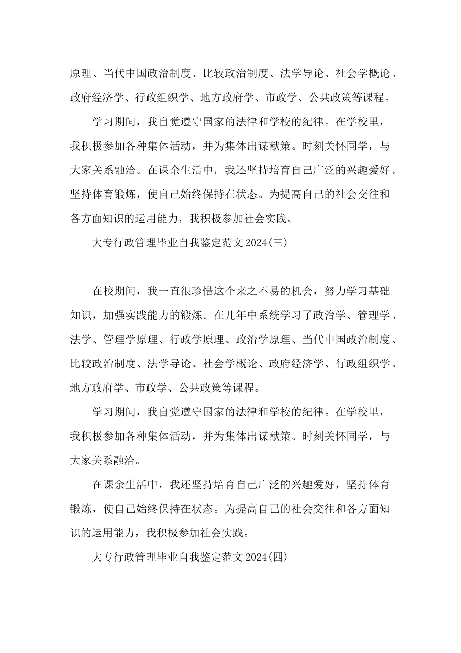 大专行政管理毕业自我鉴定范文2024_第2页