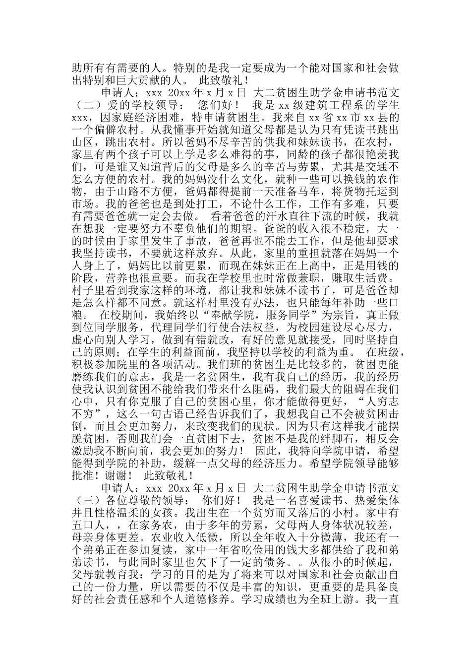 大二助学金申请书_第2页