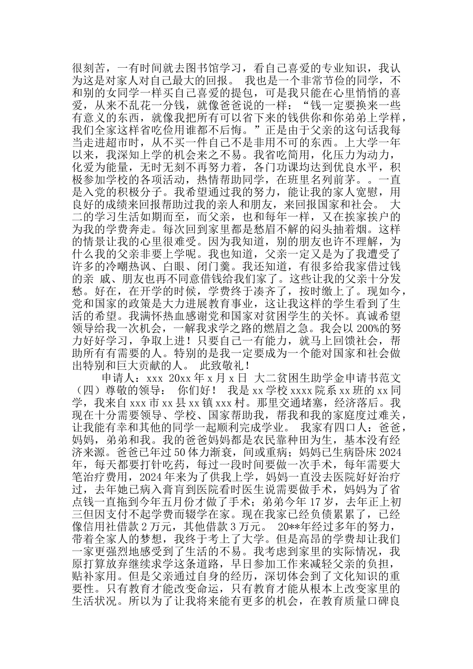 大二助学金申请书_第3页