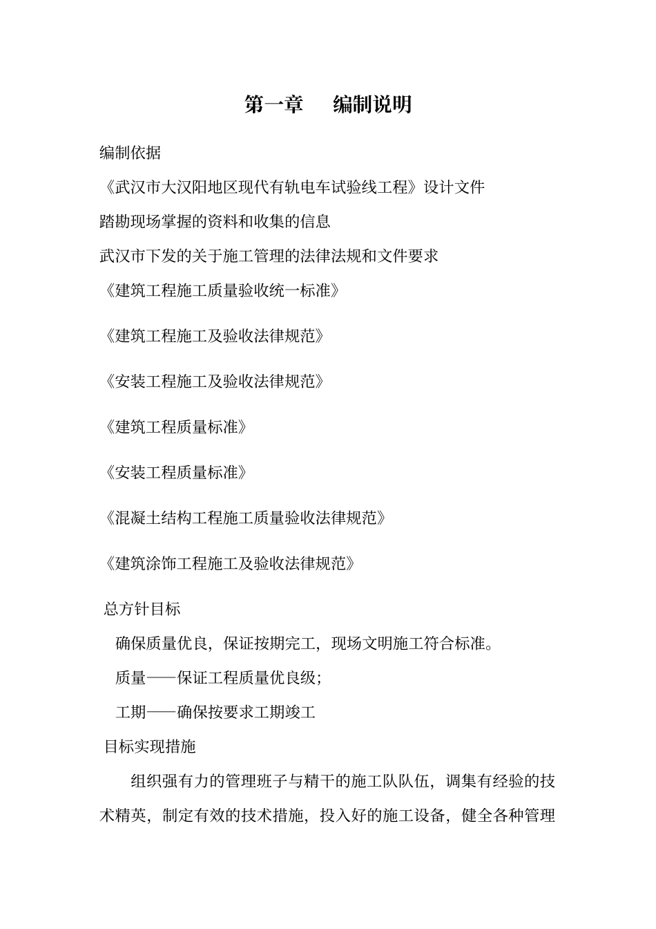 大临设施施工方案_第2页