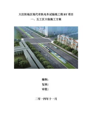 大临设施施工方案