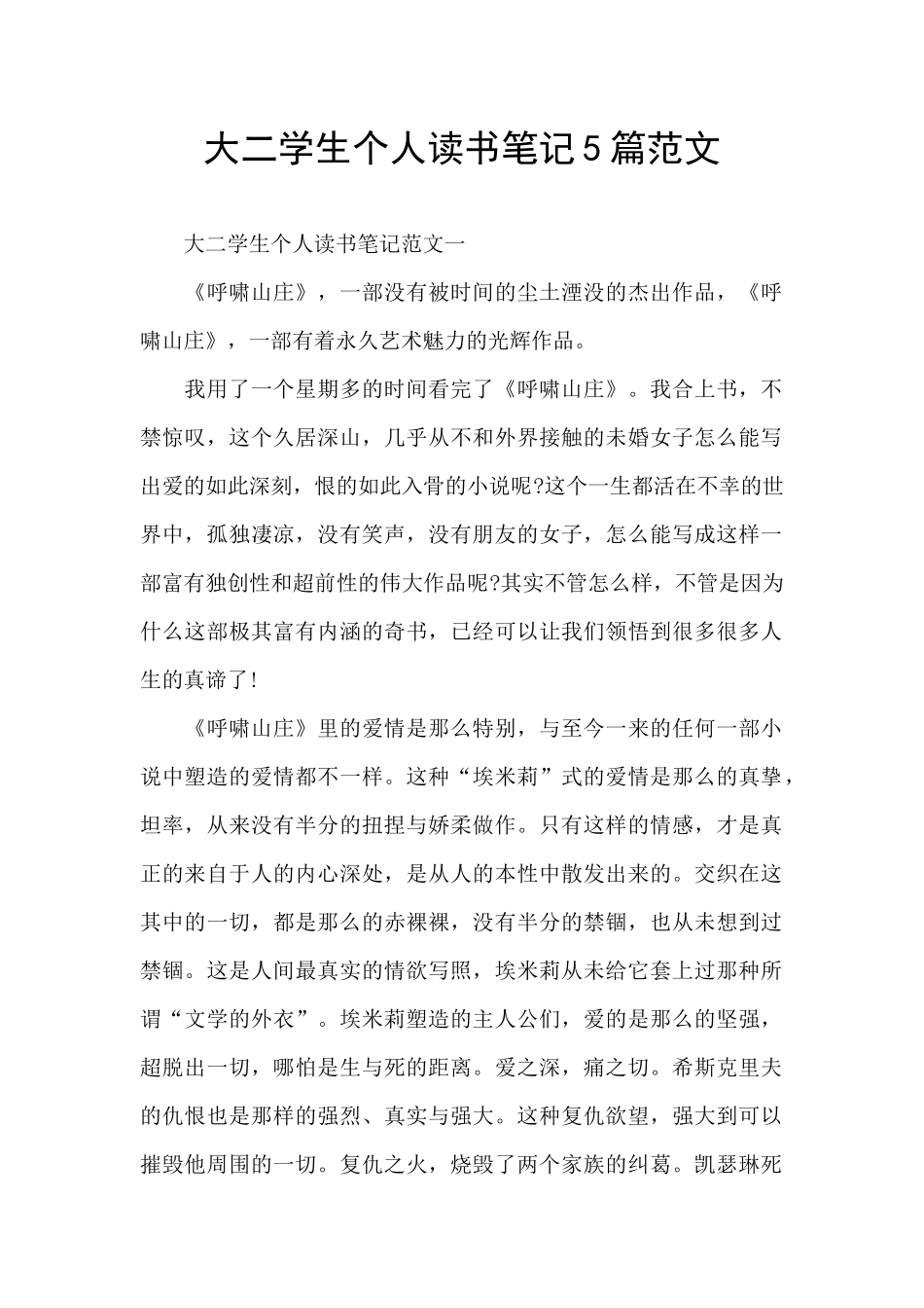 大二学生个人读书笔记5篇范文_第1页