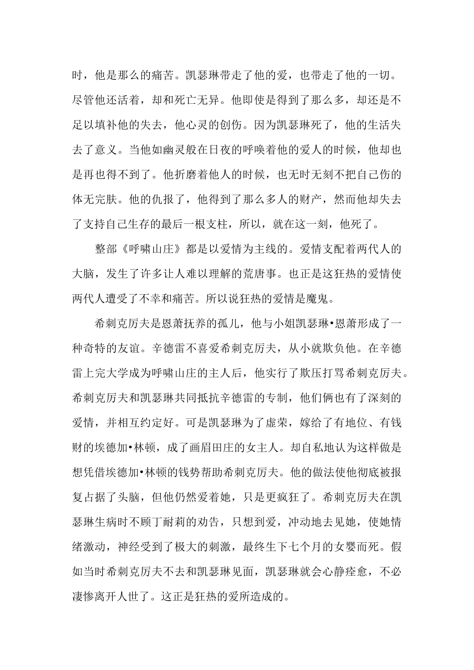 大二学生个人读书笔记5篇范文_第2页