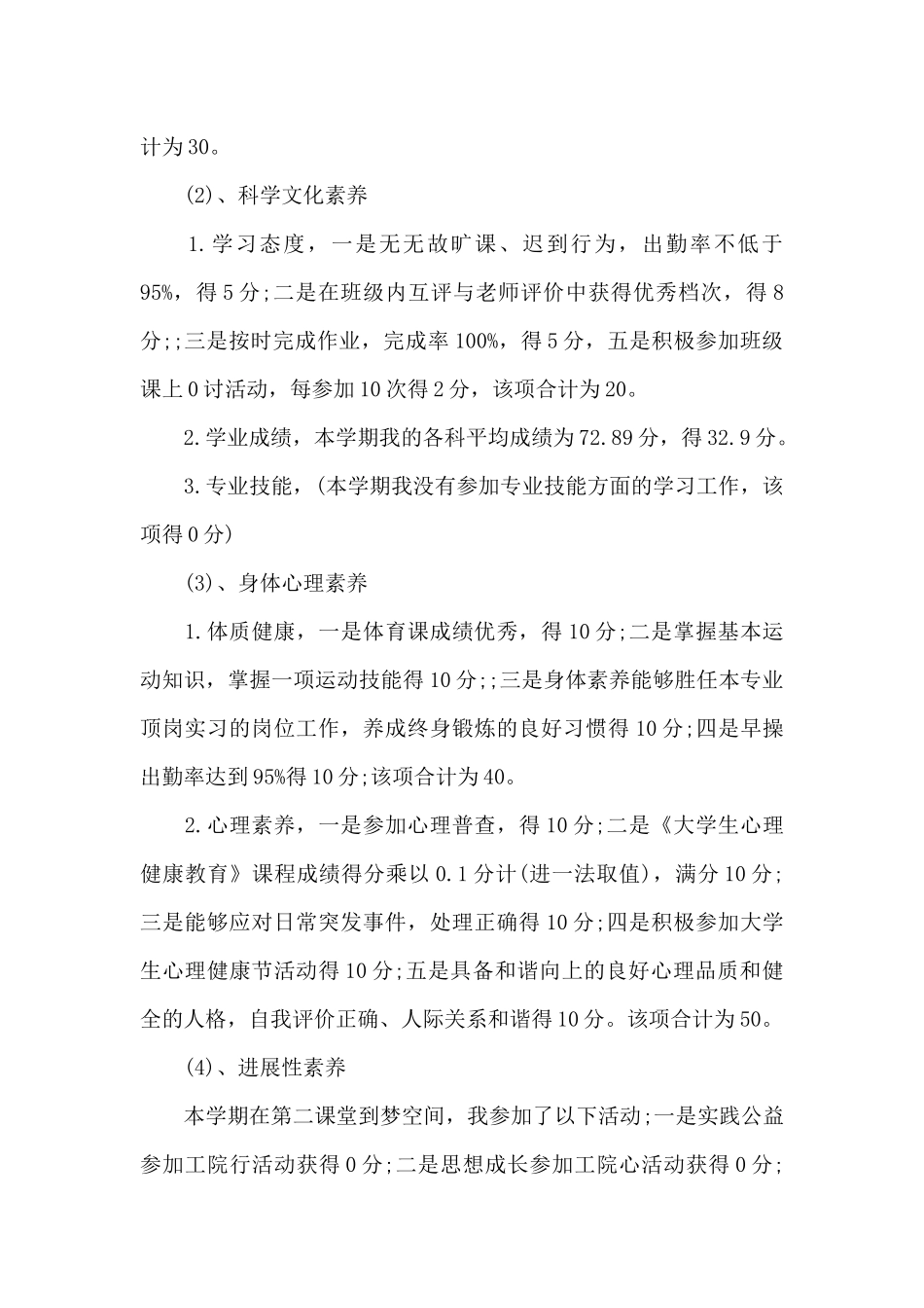 大二学生个人自我诊改报告_第3页