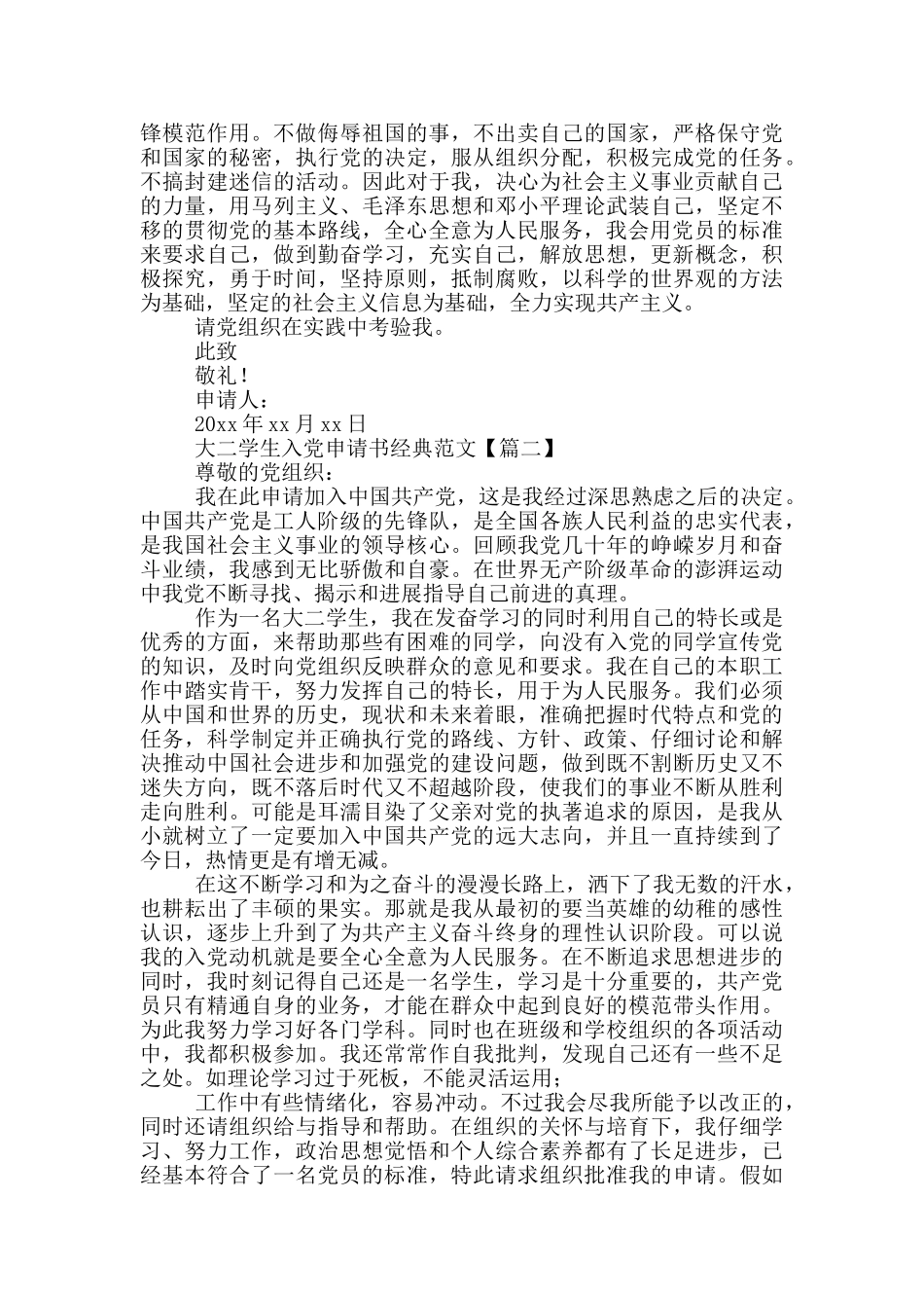 大二学生入党申请书经典范文_第2页