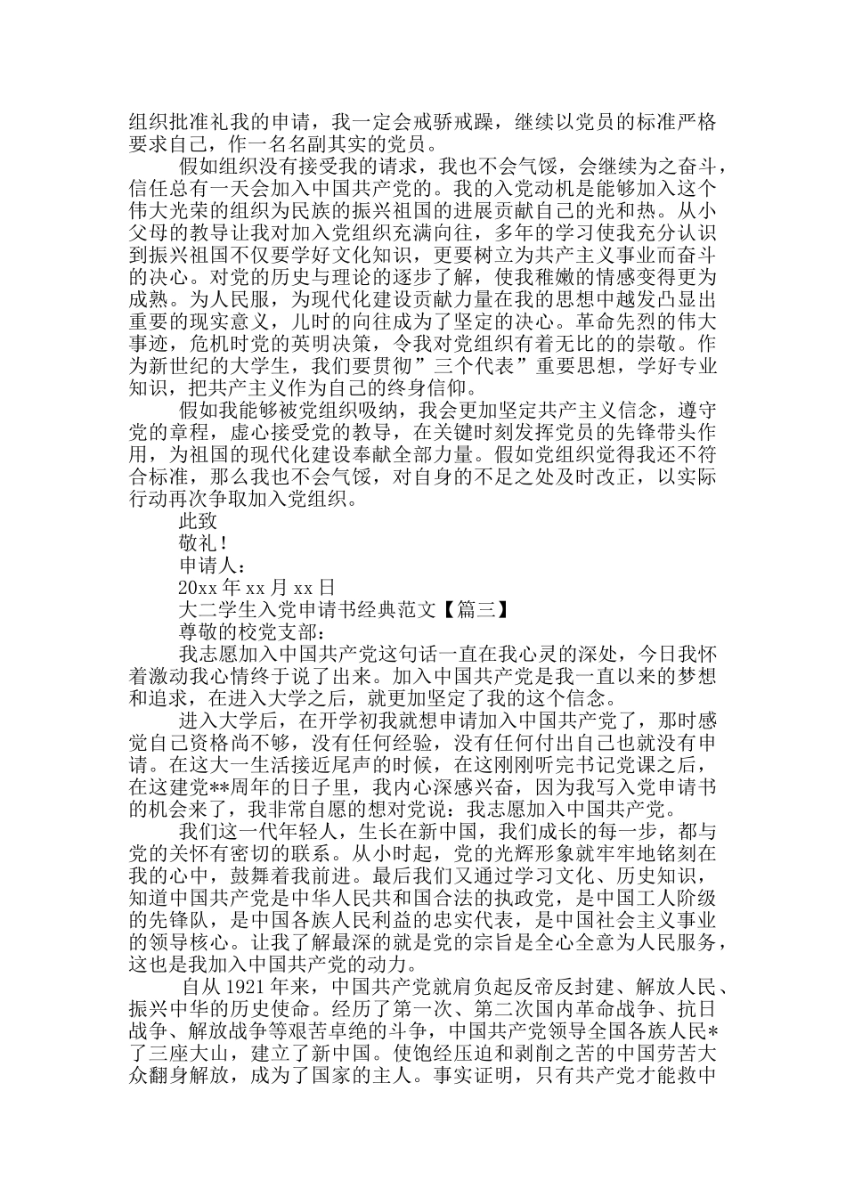 大二学生入党申请书经典范文_第3页