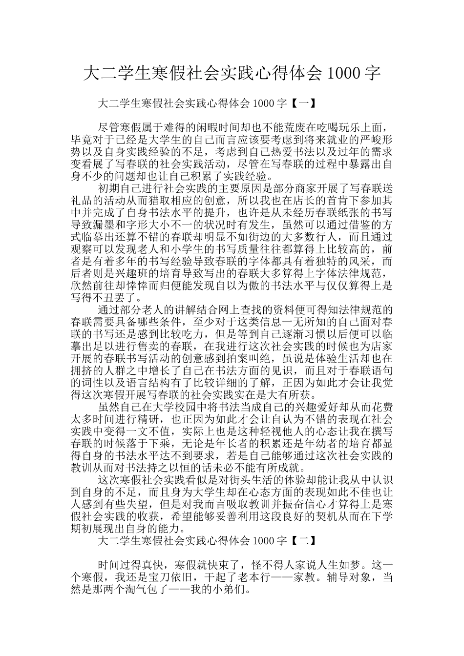 大二学生寒假社会实践心得体会1000字_第1页