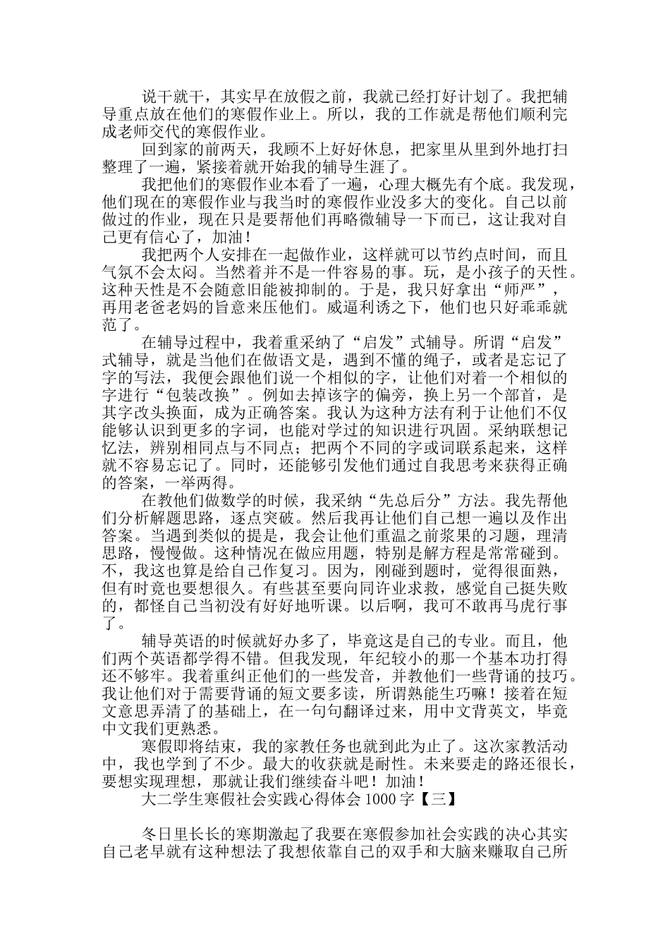 大二学生寒假社会实践心得体会1000字_第2页
