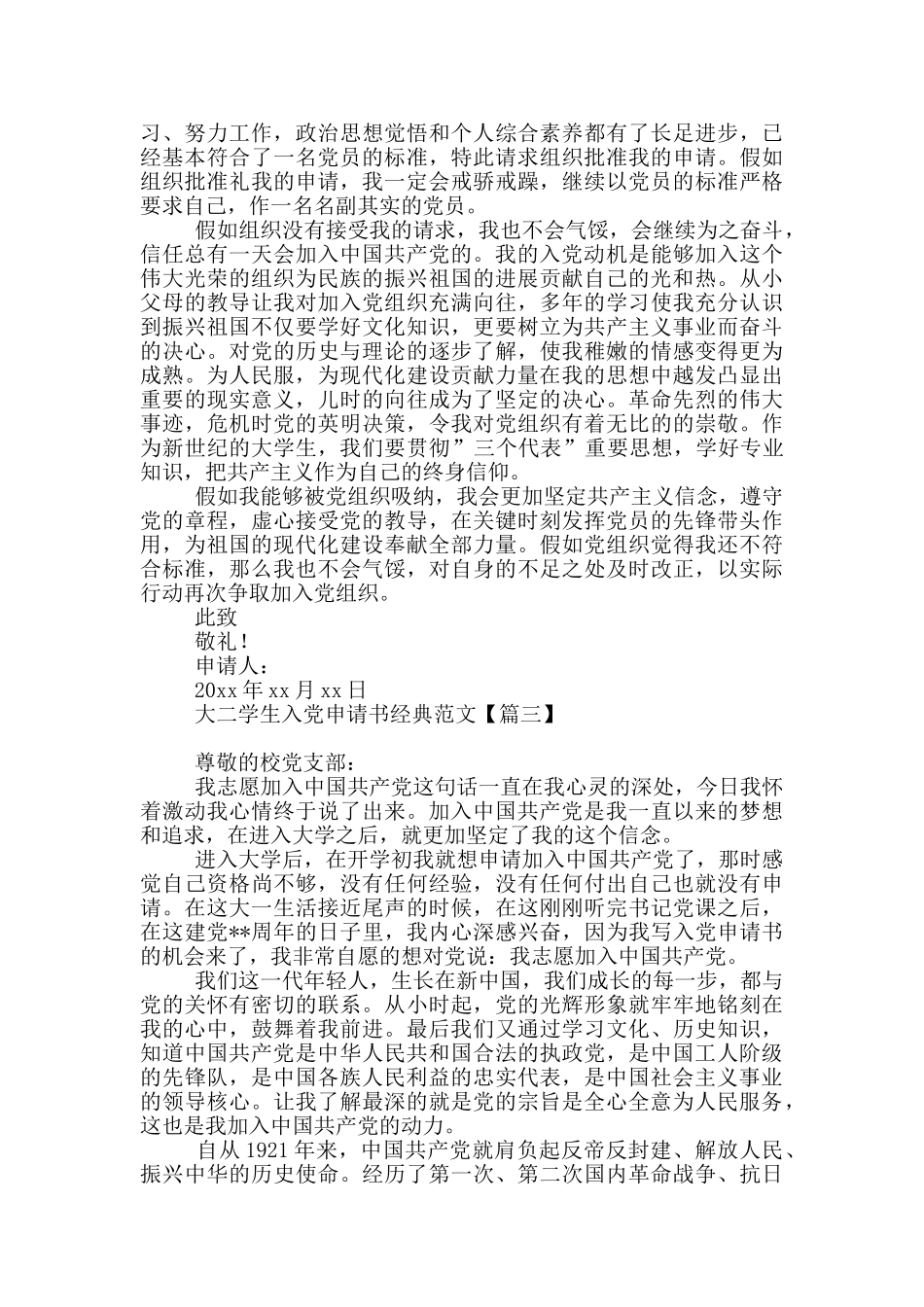 大二学生入党申请书经典范本_第3页