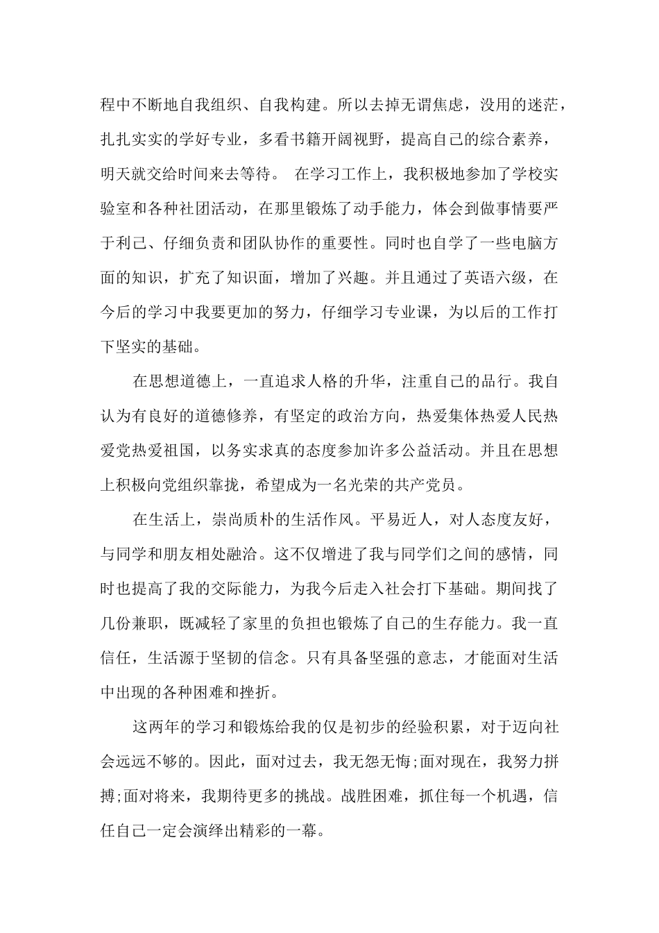 大二大学生个人总结精彩_第3页