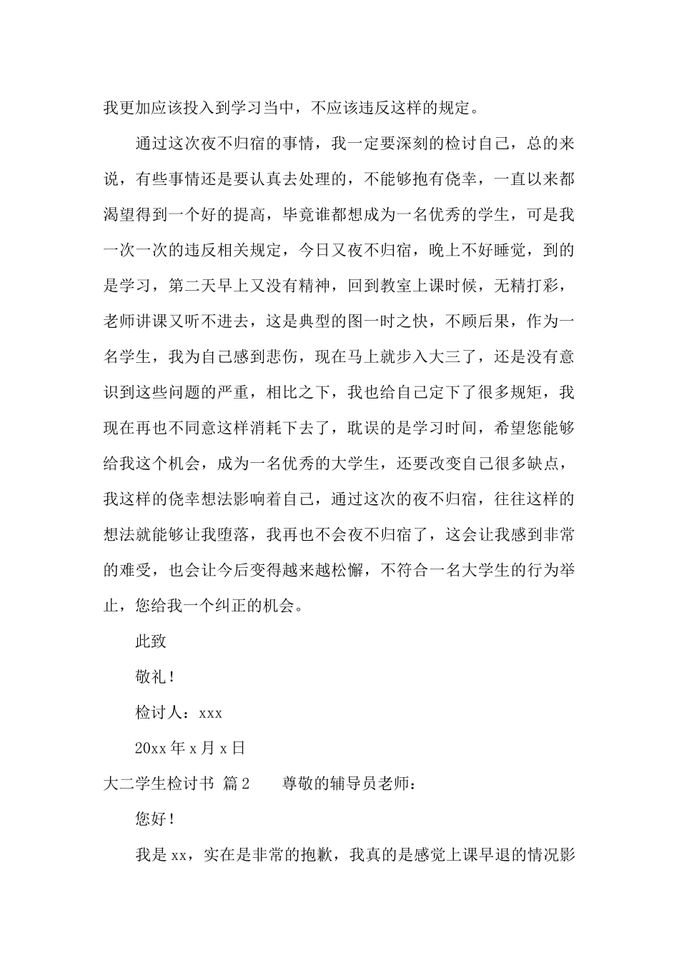 大二学生检讨书范文十篇_第2页