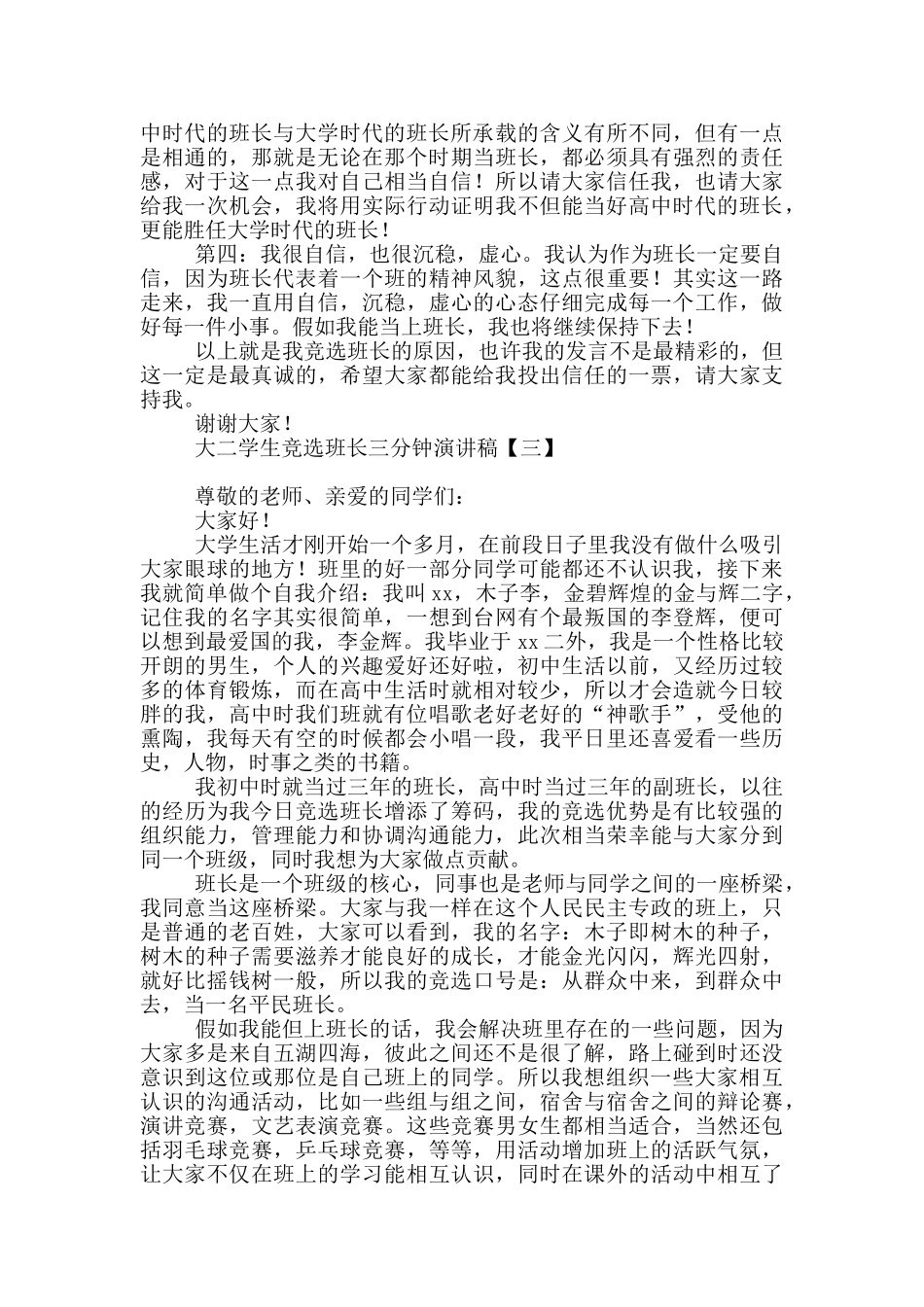 大二学生竞选班长三分钟演讲稿_第2页