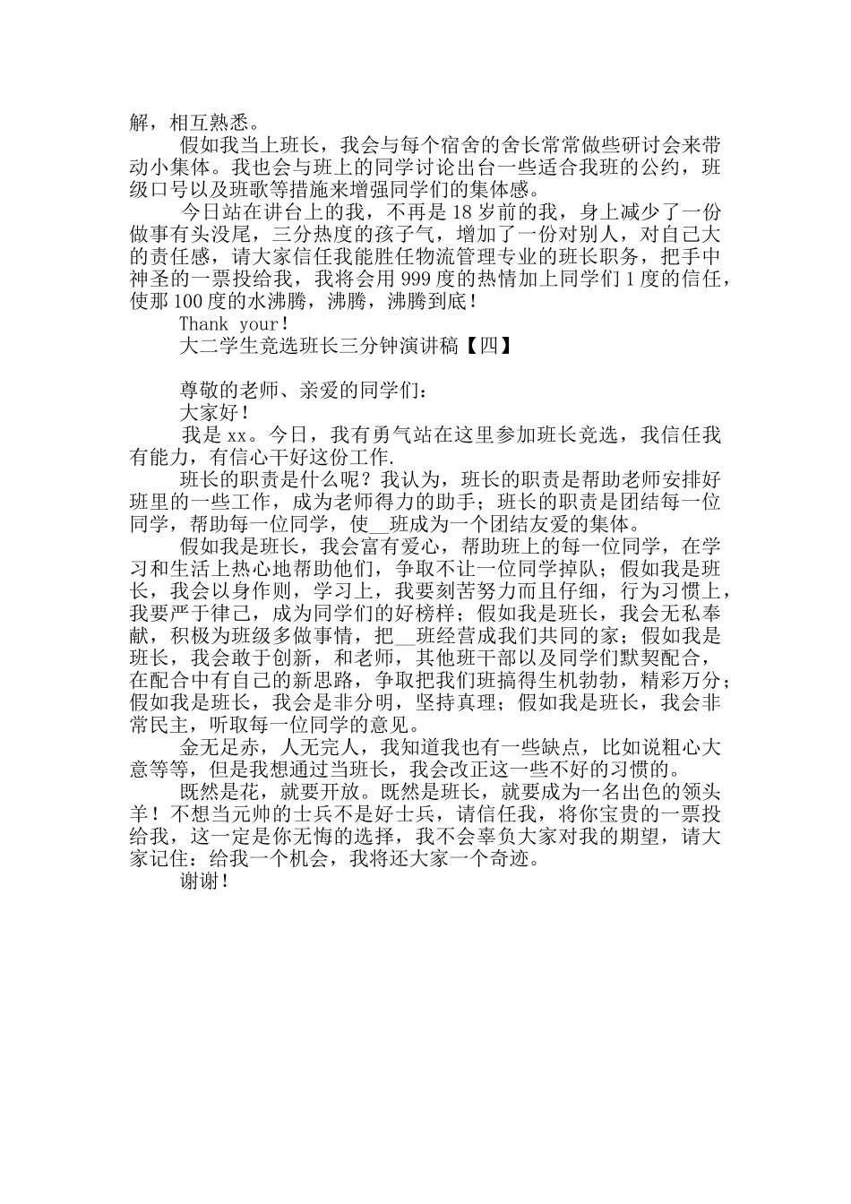 大二学生竞选班长三分钟演讲稿_第3页