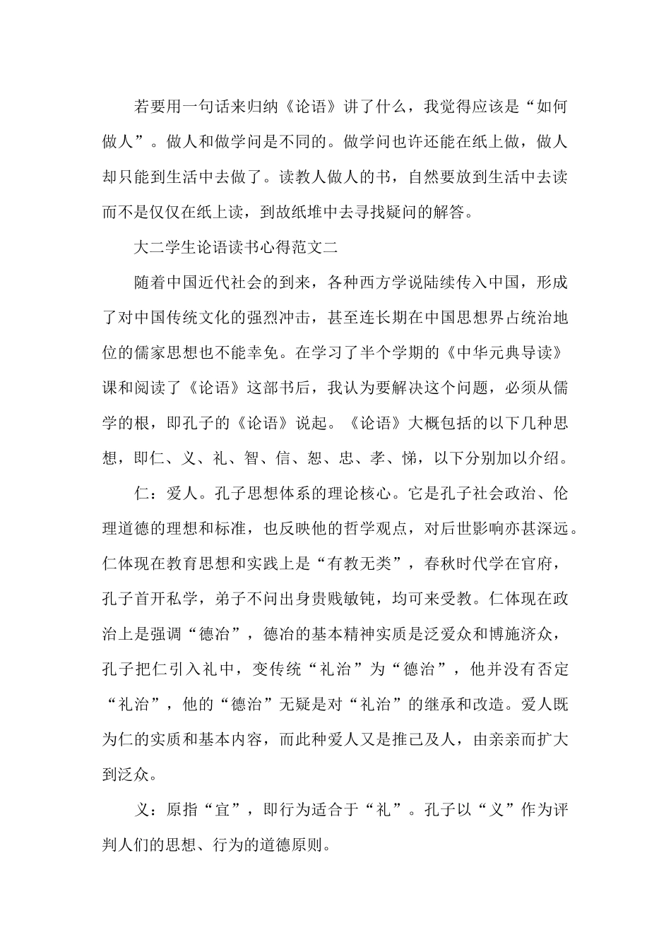 大二学生论语读书心得五篇_第2页