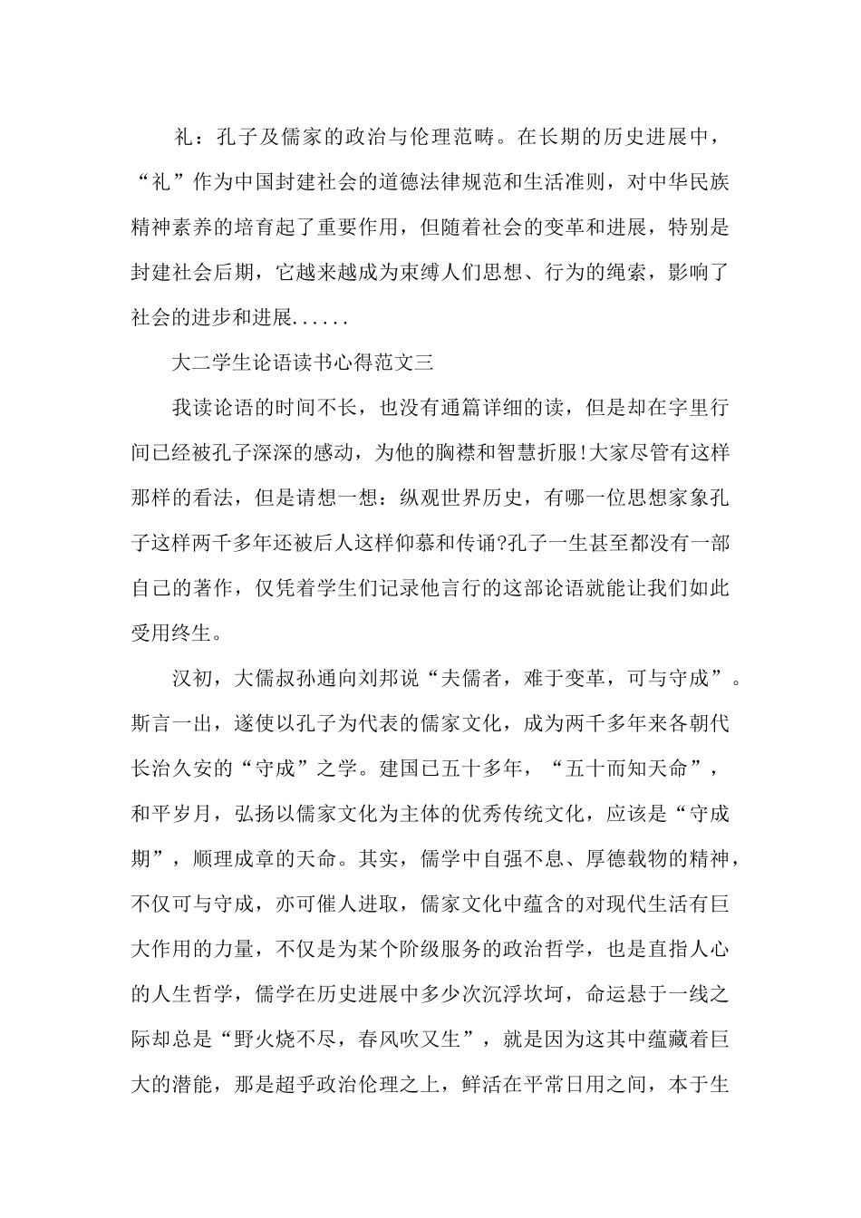 大二学生论语读书心得五篇_第3页
