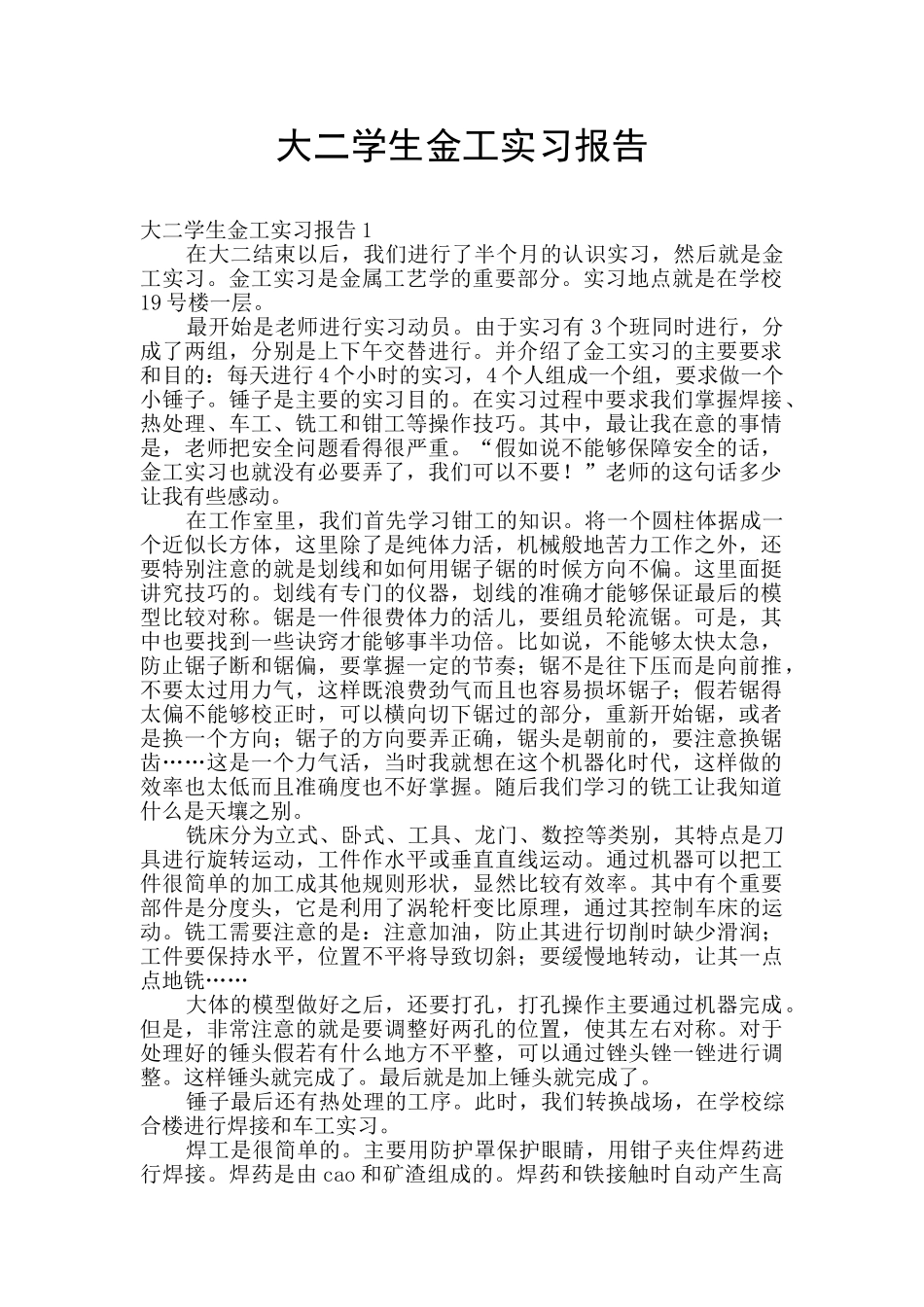 大二学生金工实习报告_第1页