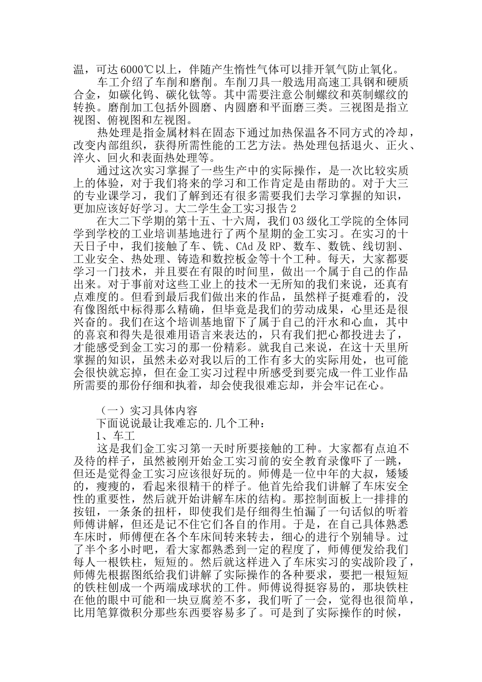 大二学生金工实习报告_第2页