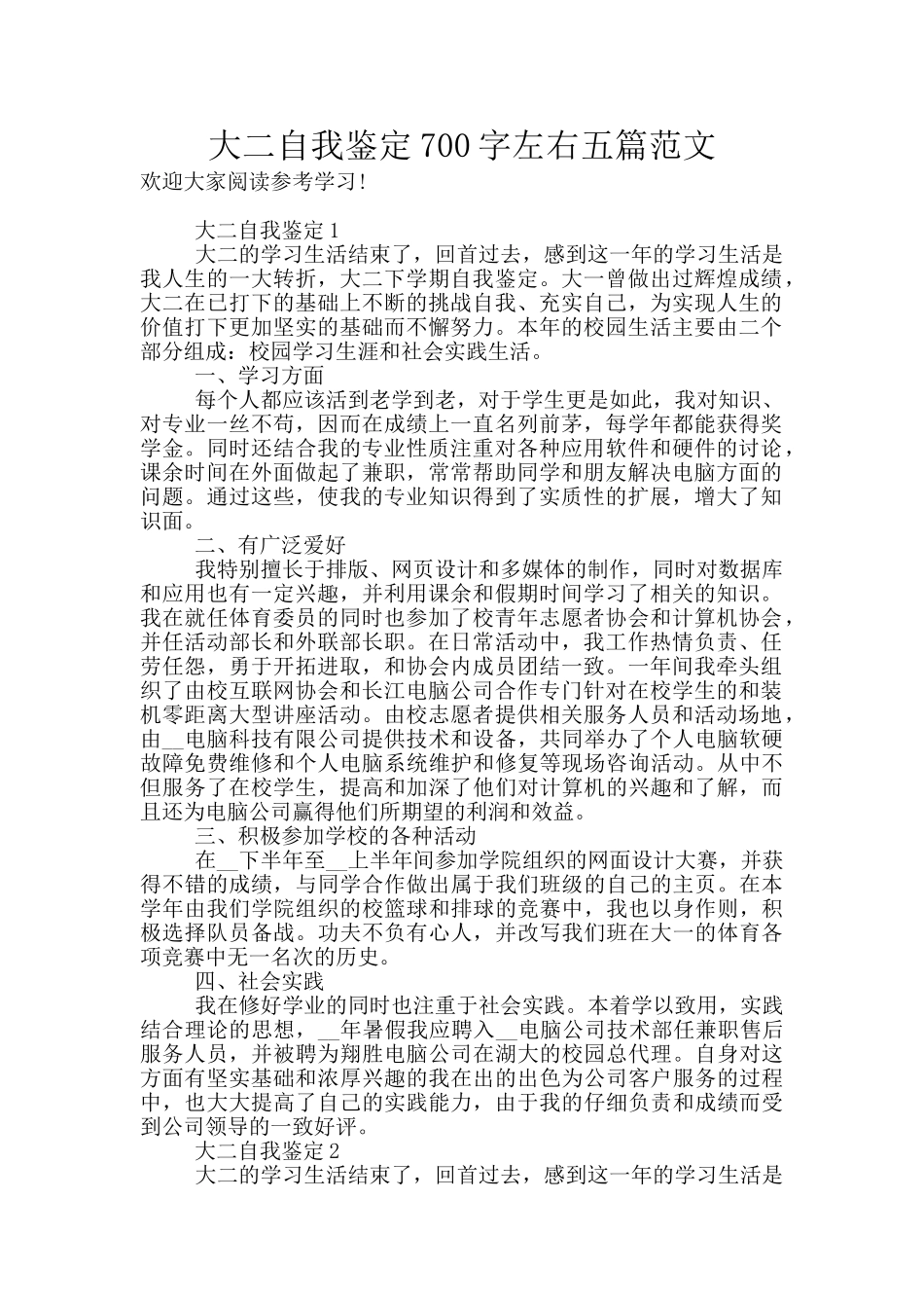 大二自我鉴定700字左右五篇范文_第1页