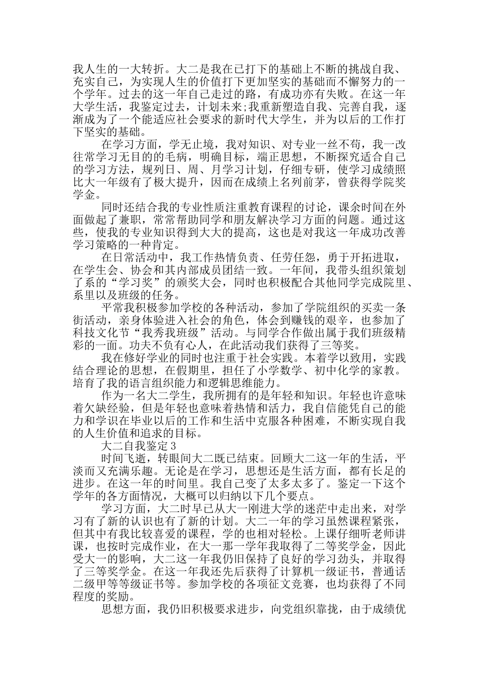 大二自我鉴定700字左右五篇范文_第2页