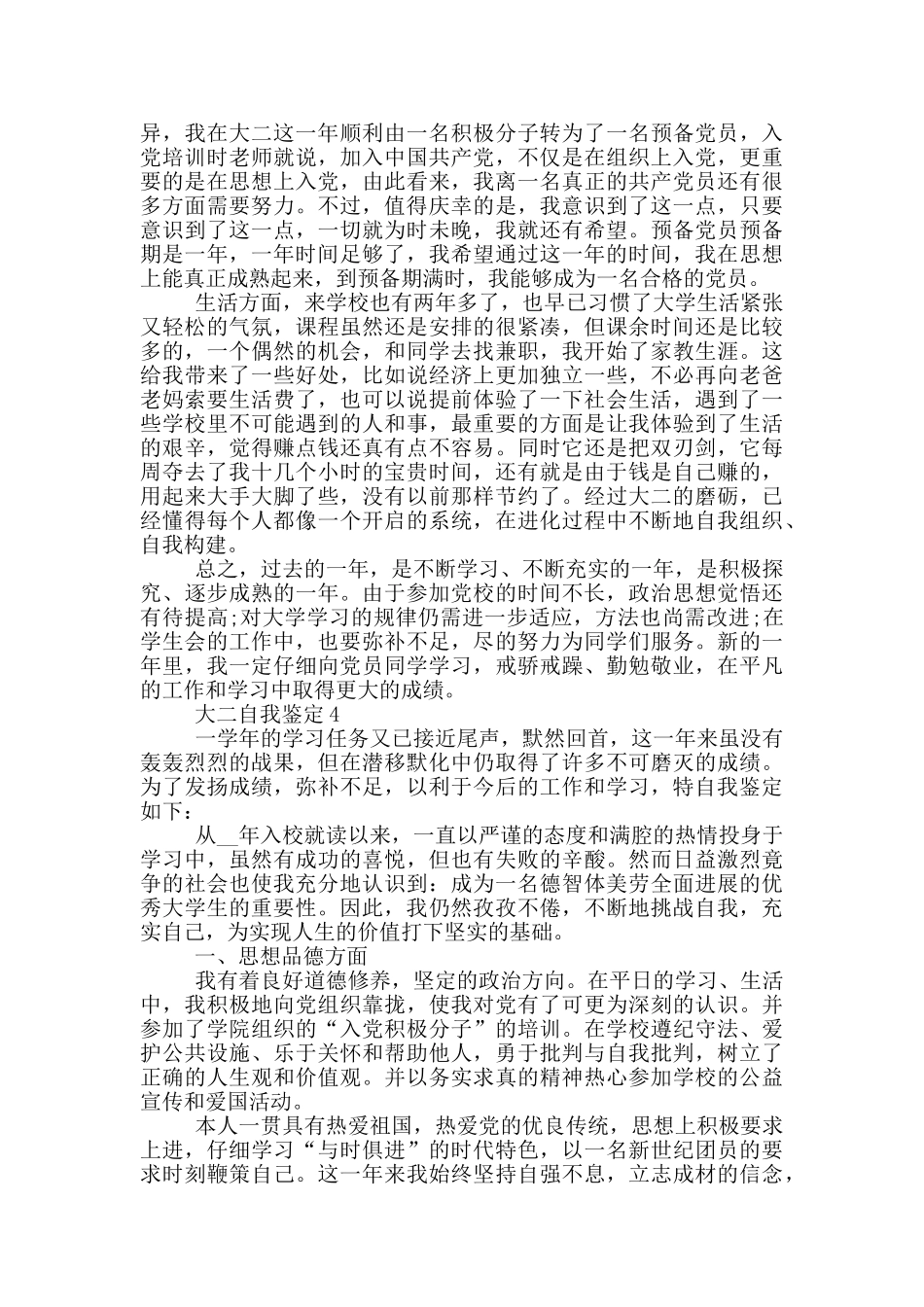 大二自我鉴定700字左右五篇范文_第3页