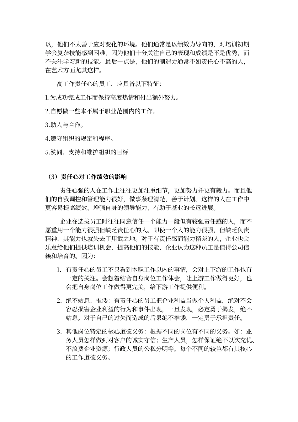 大五人格中责任心对工作绩效的积极影响_第3页