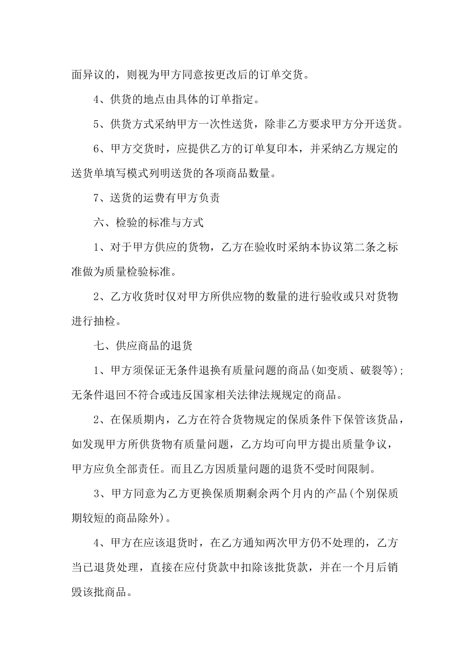 大件货物买卖合同_第3页