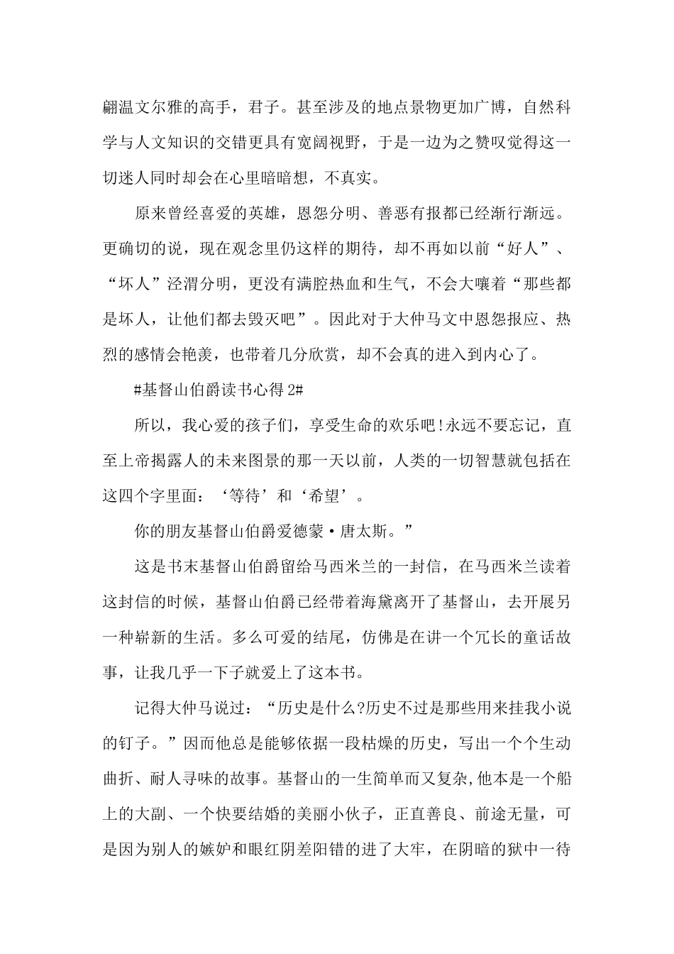 大仲马《基督山伯爵》读书心得范文大全_第2页