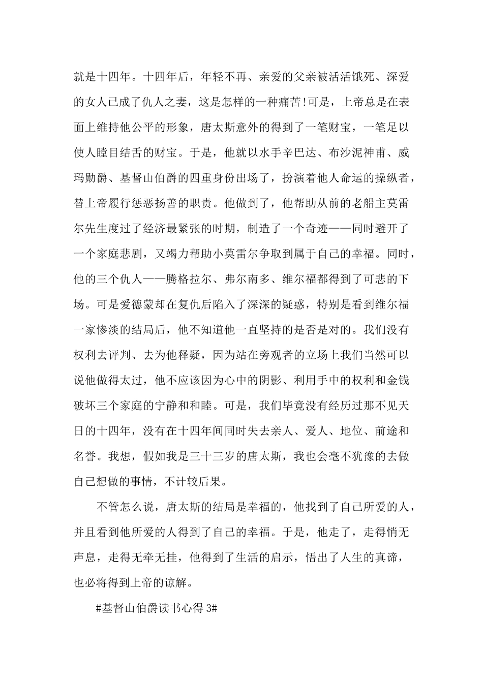 大仲马《基督山伯爵》读书心得范文大全_第3页