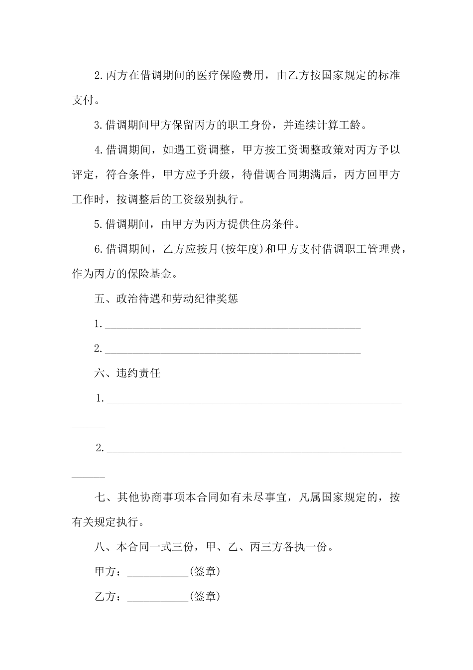 大企业人员借调合同协议书_第2页