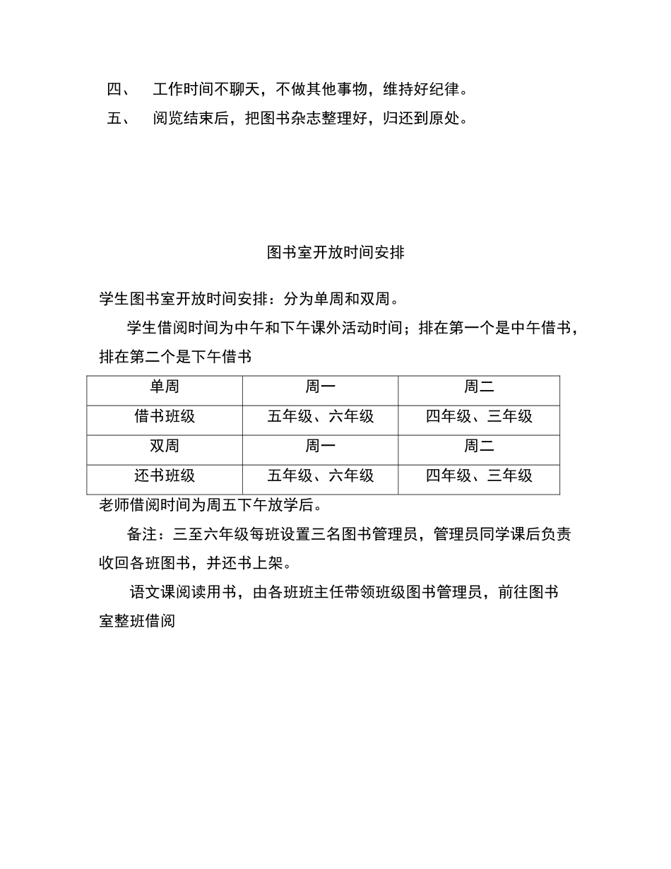 大众小学图书室阅览室开放时间表_第2页