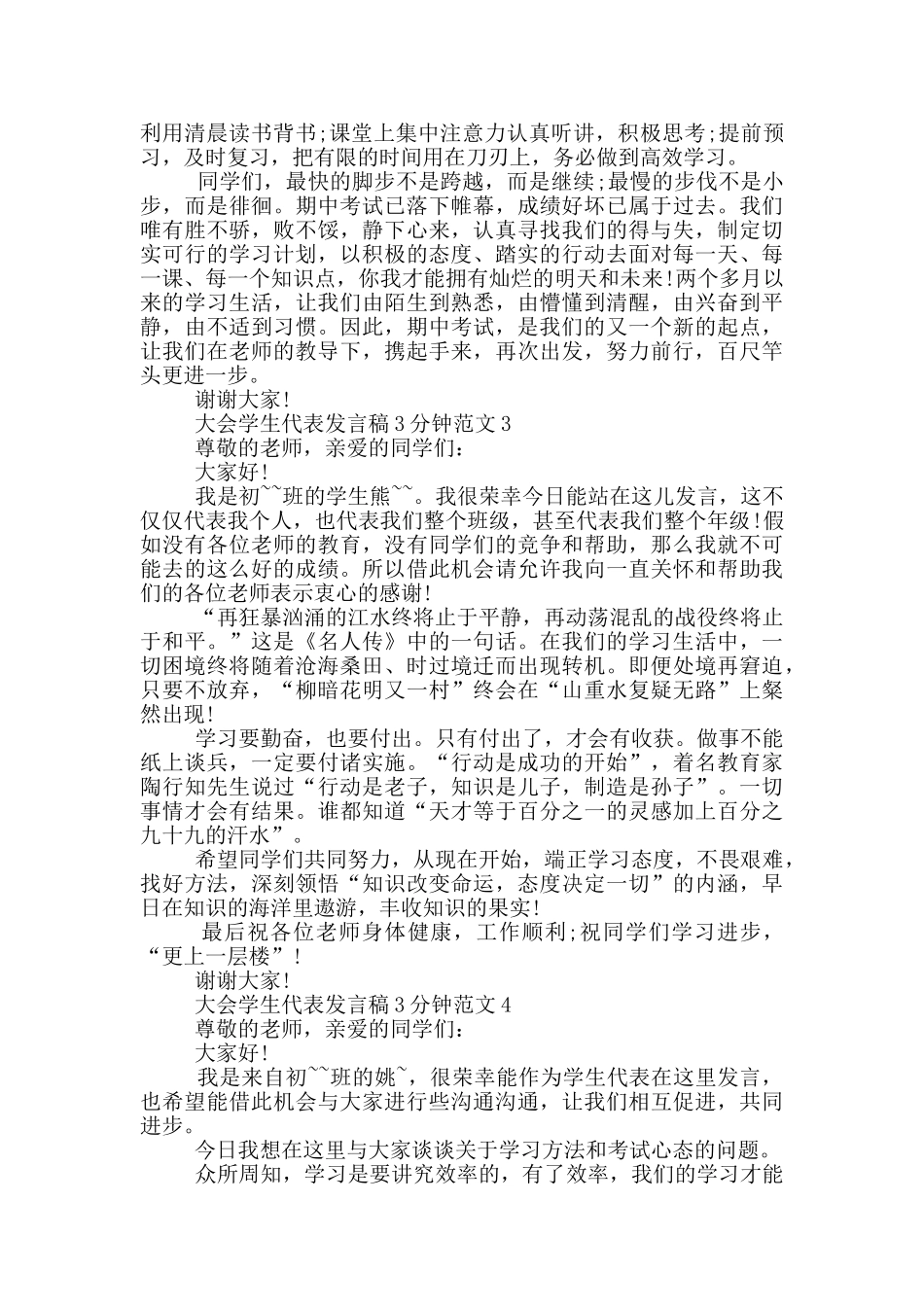 大会学生代表发言稿3分钟范文_第2页