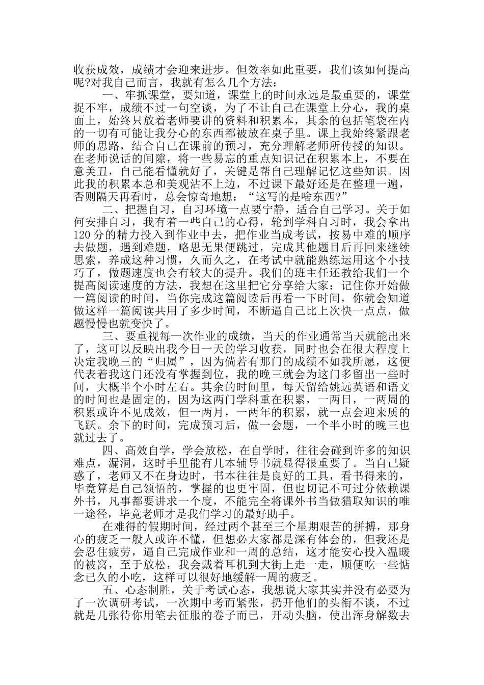 大会学生代表发言稿3分钟范文_第3页