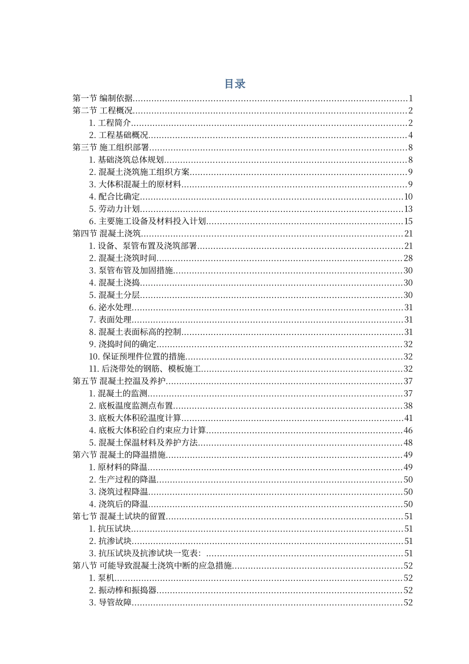 大体积混凝土专项施工方案_第1页