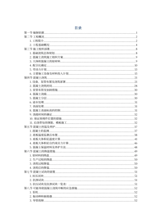 大体积混凝土专项施工方案