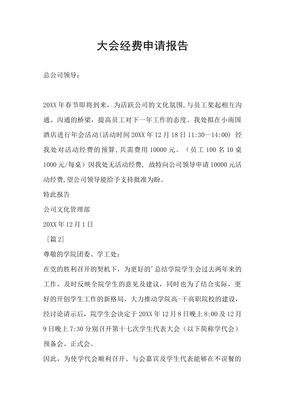 大会经费申请报告_第1页