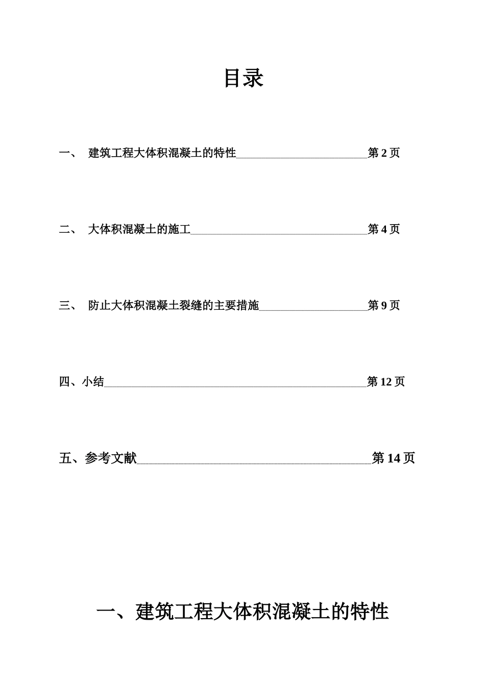 大体积混凝土施工论文_第2页