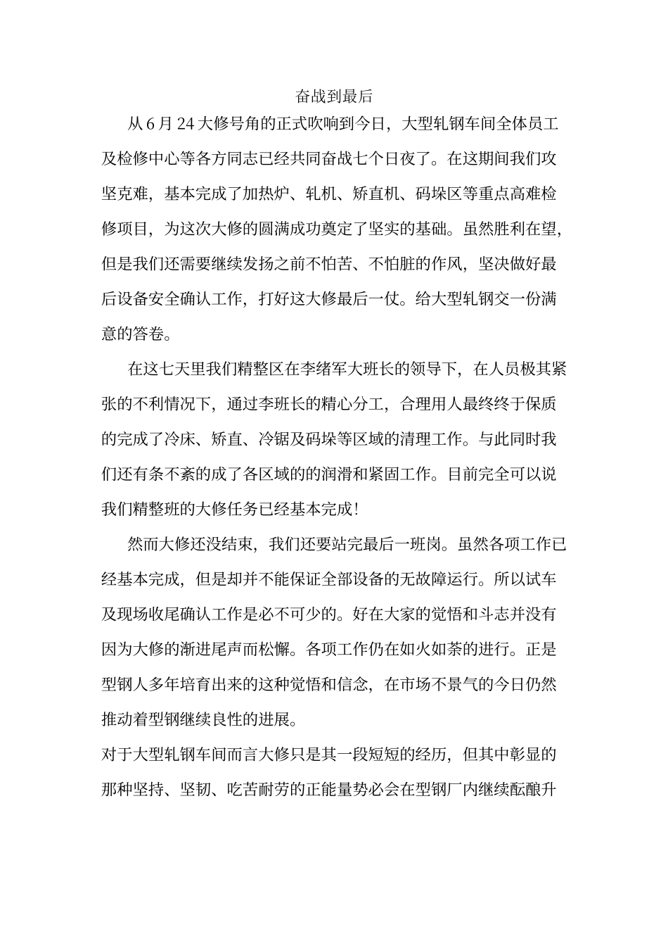 大修优秀稿件_第1页