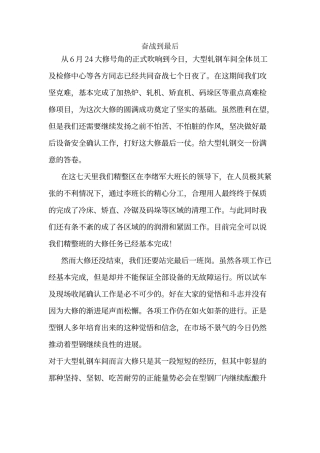 大修优秀稿件
