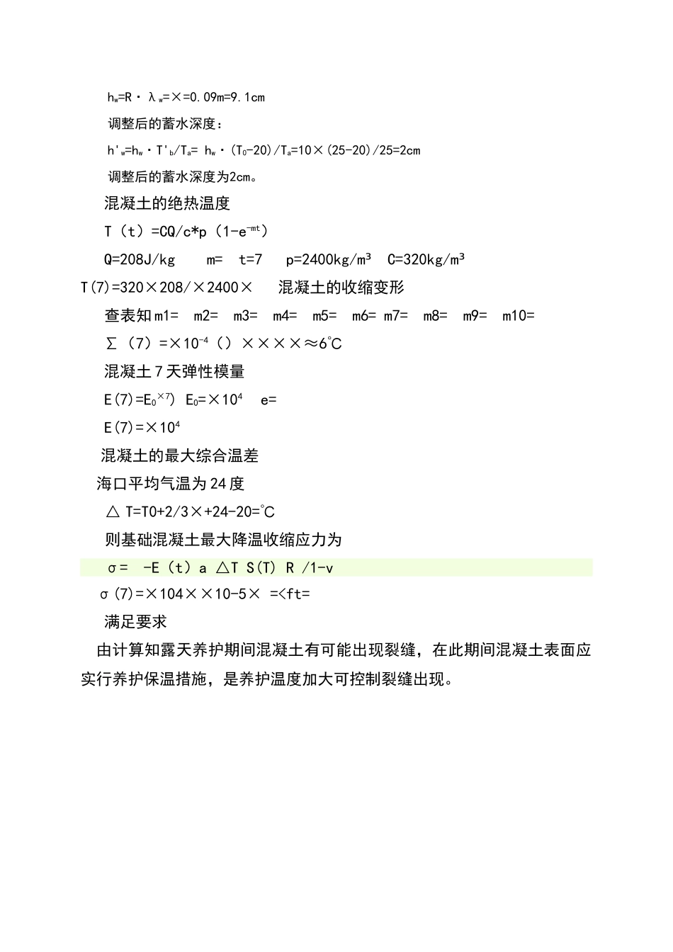 大体积混凝土浇筑体表面保温层计算1_第2页