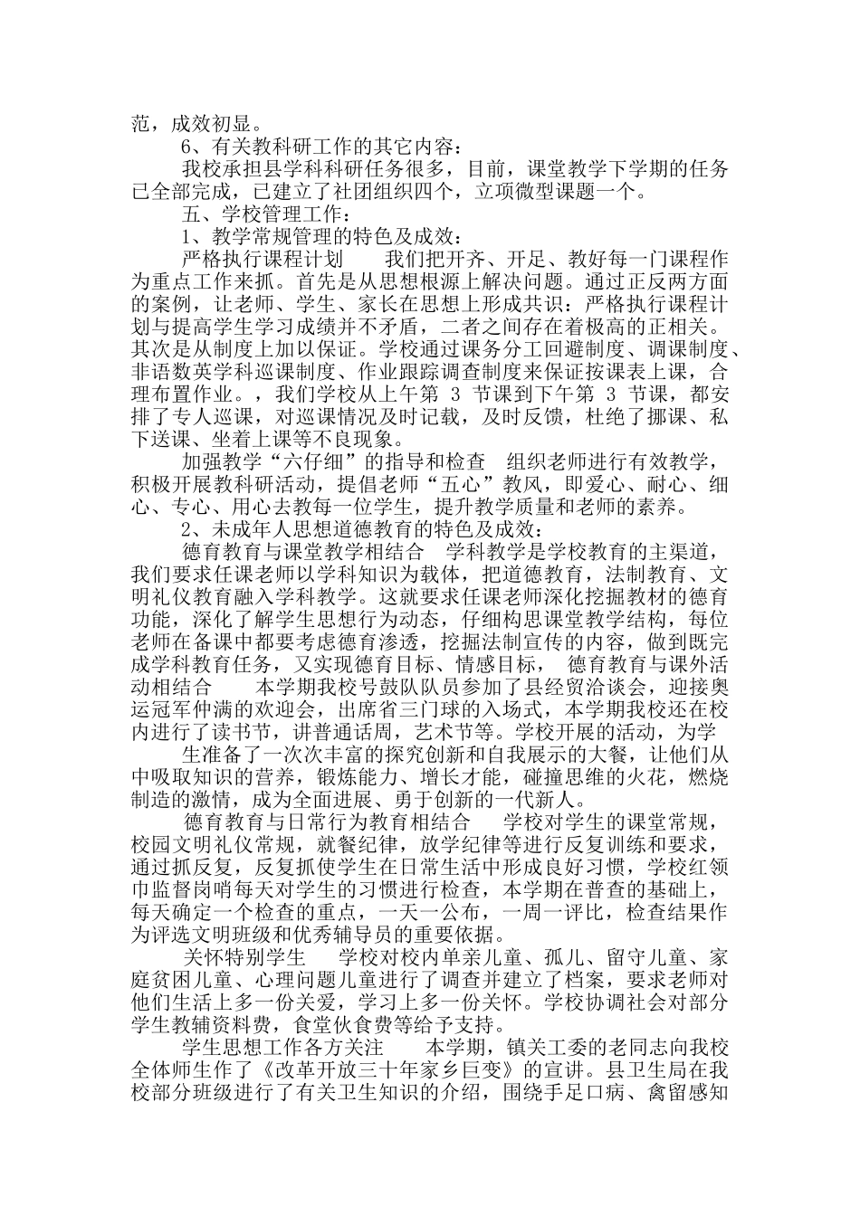 大公中心小学汇报提纲_第2页